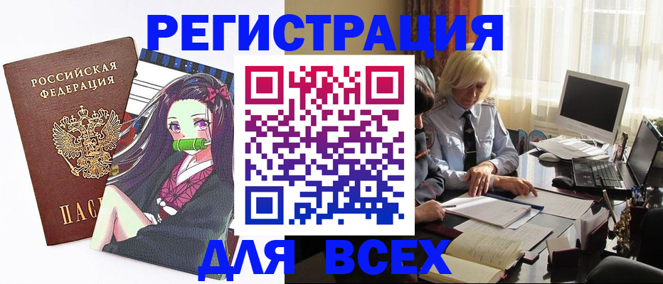 временная регистрация законно в Енисейске