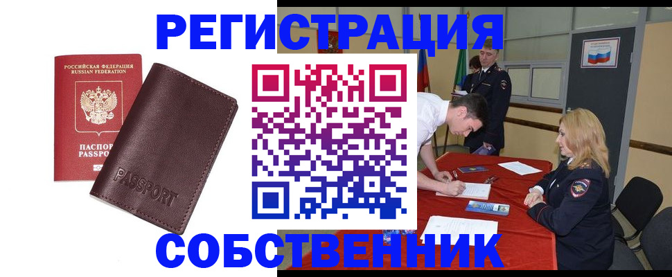 миграционный учет в Енисейске