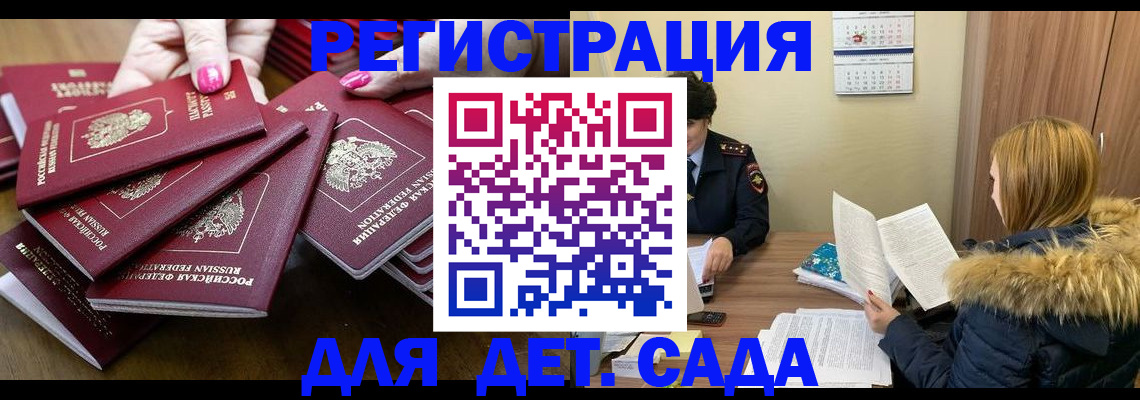 купить прописку в Енисейске