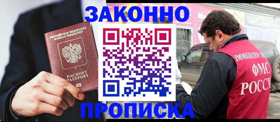 прописка в квартире в Енисейске